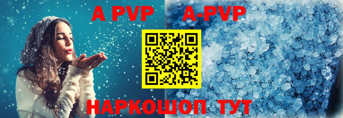 Альфа ПВП Соль  Вход с VPN  Alfa_PVP Crystall  A PVP СК  A PVP  Рязань 