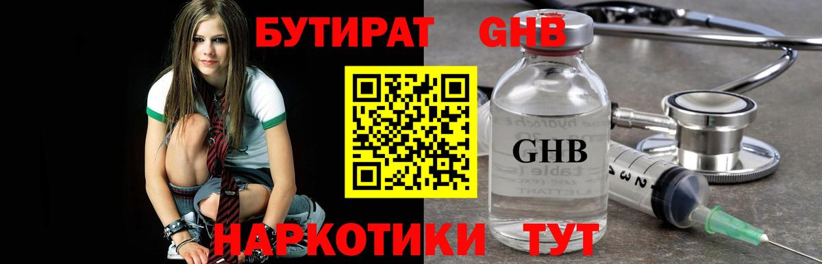 БУТИРАТ BDO 33%  Вход с VPN  Рязань 