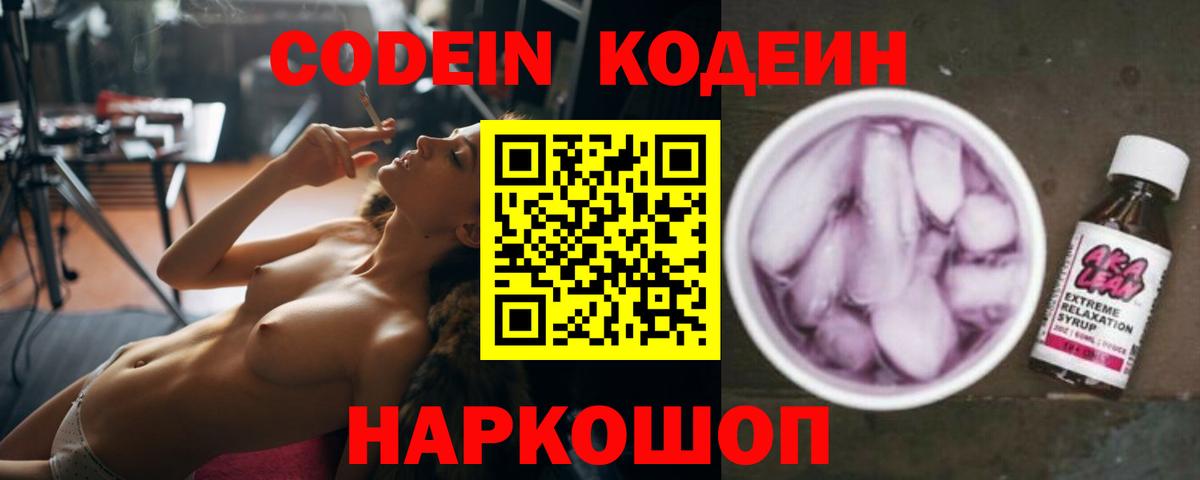 Кодеин напиток Lean (лин)  Вход с VPN  Рязань  Кодеин напиток Lean (лин) 