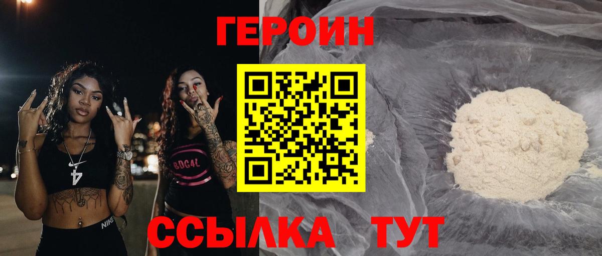 ГЕРОИН Heroin Рязань