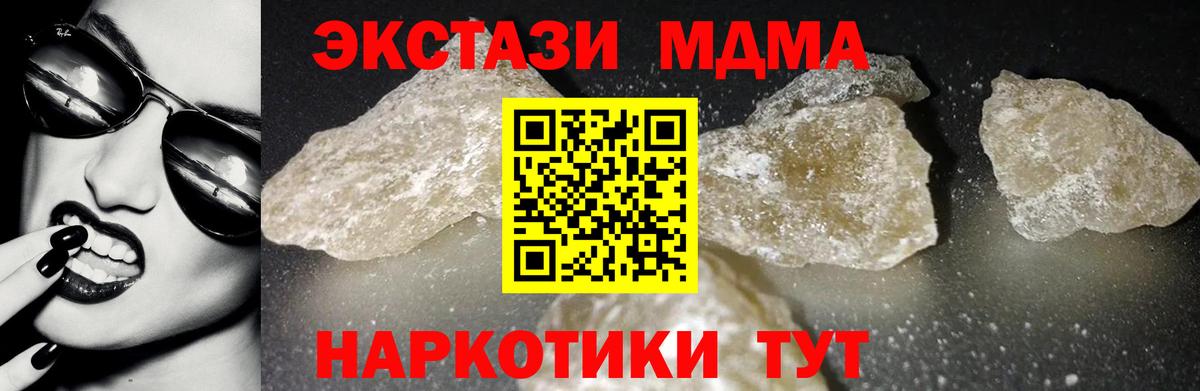 МДМА кристаллы Рязань